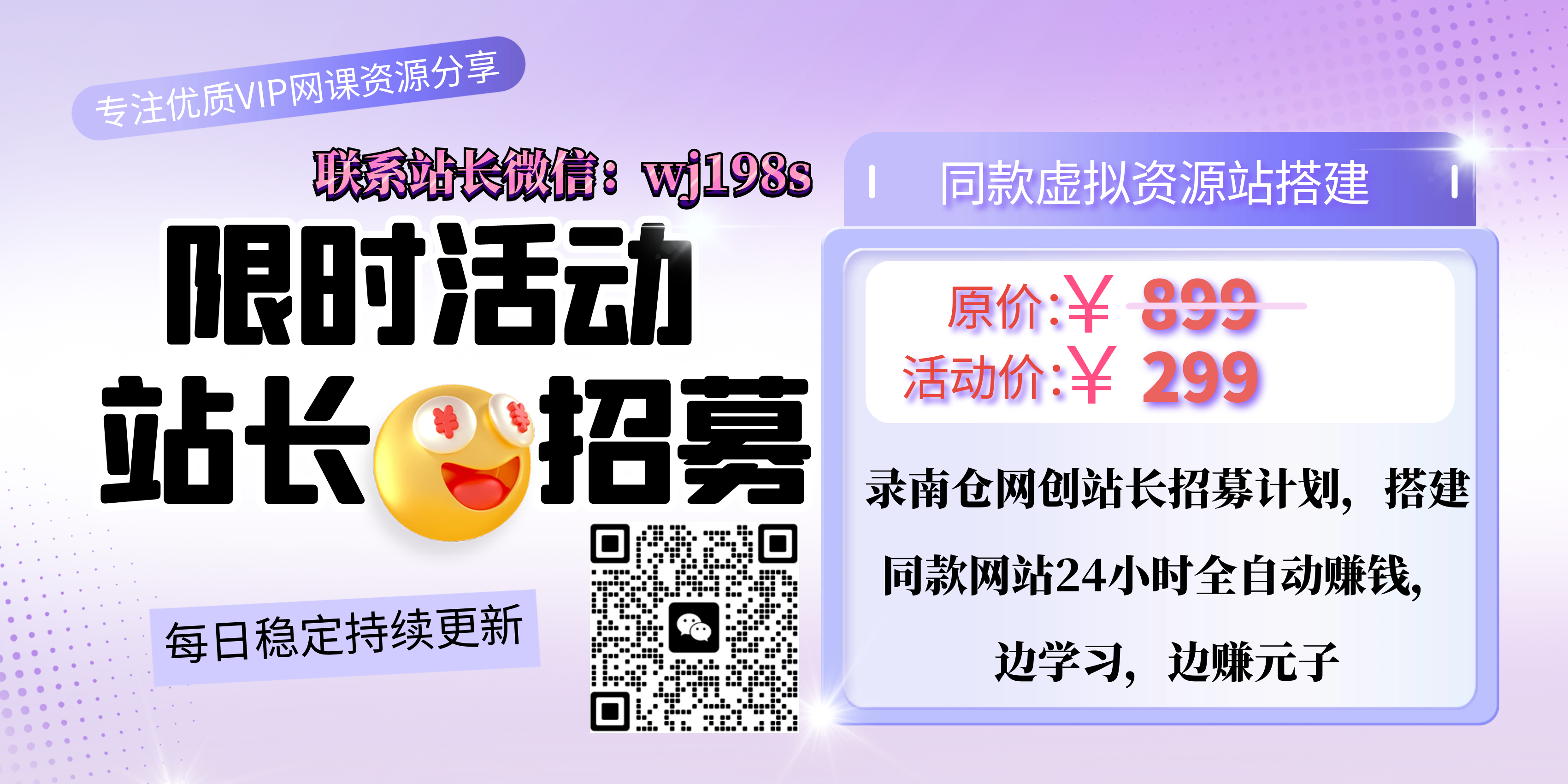 站长招募计划全自动成交虚拟资源站，实现长期稳定的被动收入！