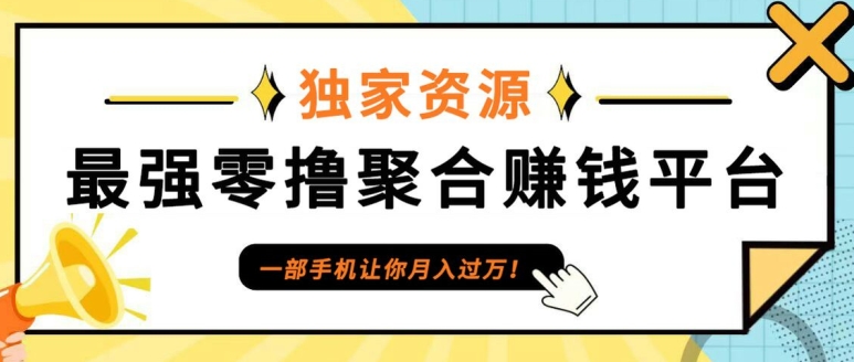 0撸首码，单日单机100+，APP应用市场下载冲量，可每日重复!