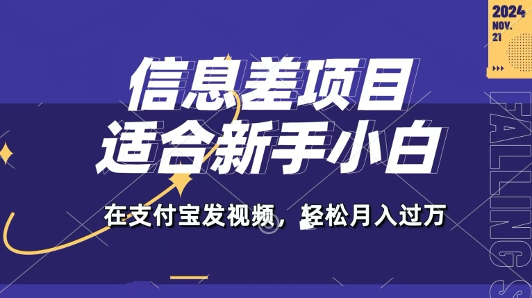 信息差项目，支付宝生活号，利用老外开盲盒视频，一周起号，新手小白也能月入过万