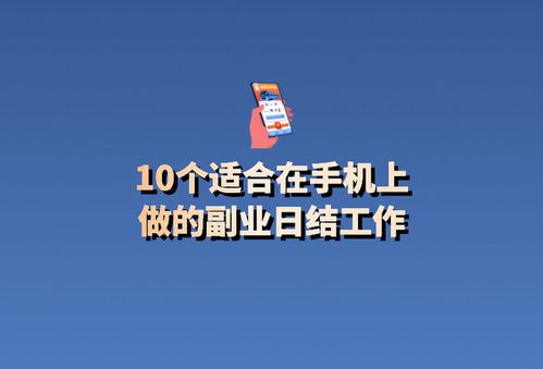 副业兼职在家做正规平台，家中赚钱新机会来了！每日收入1000元以上，让生活变好!！插图1