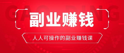 副业兼职在家做正规平台，家中赚钱新机会来了！每日收入1000元以上，让生活变好!！插图