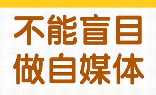 自媒体挣钱容易吗，自媒体挣钱不是容易事儿：1万粉丝月入10w是真实数据！插图1