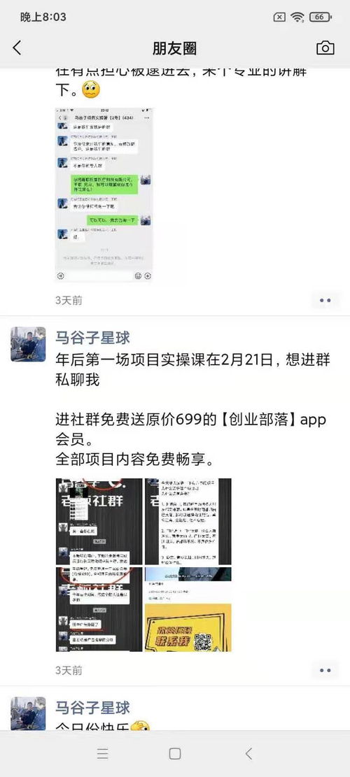 抖音进群加微信领资料安全吗，抖音进群加微信领资料真相揭露！警惕陷阱中的隐形收费！插图1