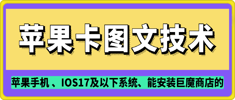 抖音苹果手机卡图文手动搬运技术bbb