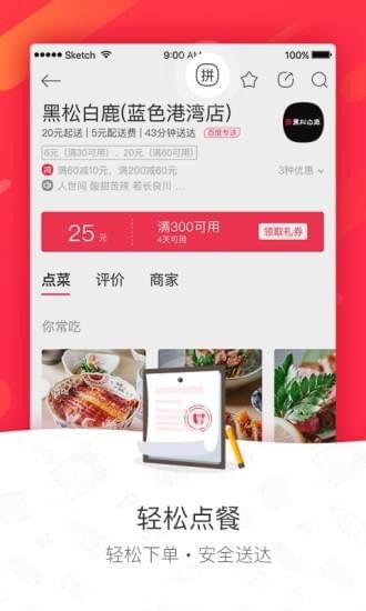 百度外卖app，百度外卖app限时抢购 99元包邮！全国超市秒杀狂欢开始!！插图