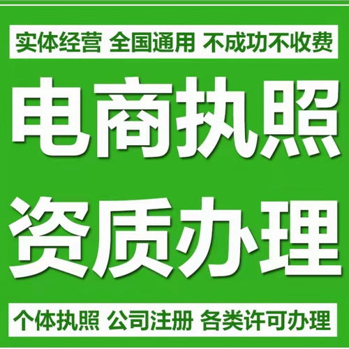 电商营业执照网上申请入口官网，电商营业执照网上申请入口官网 一键通迅速办!！插图